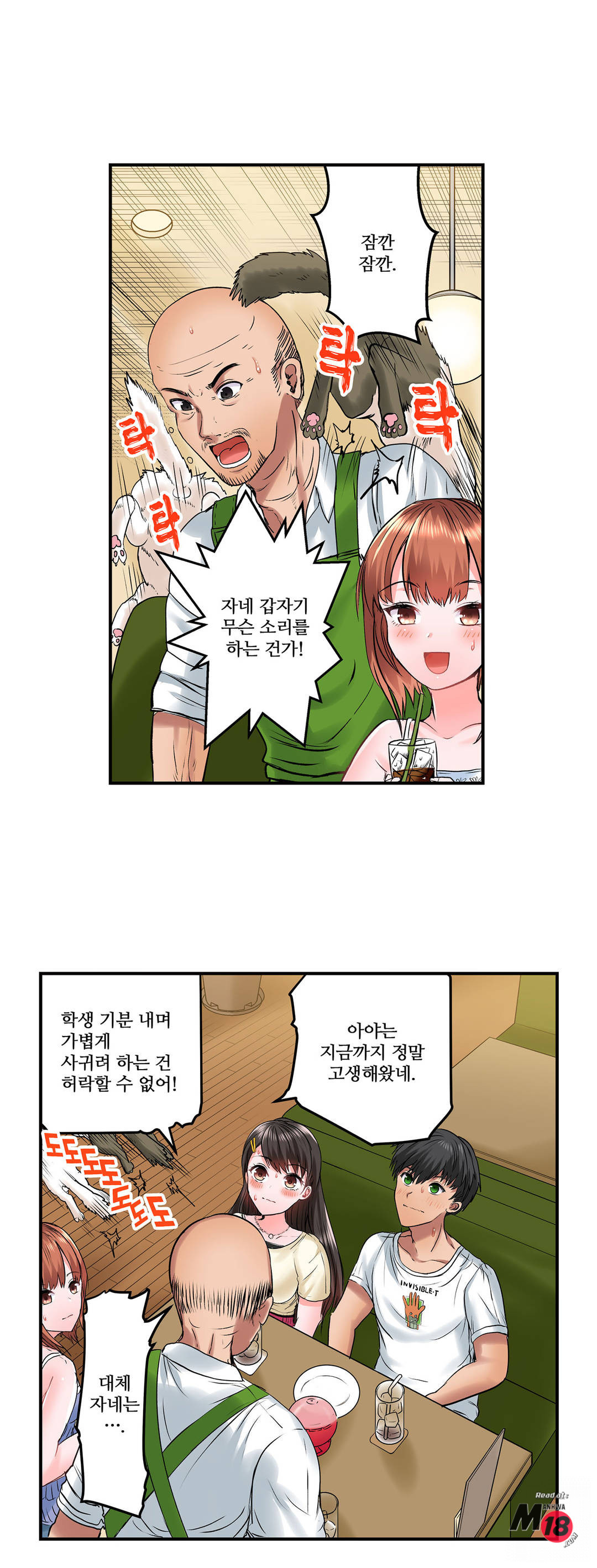 EROTIC DOMITORY RAW Chapter 19 Page 10