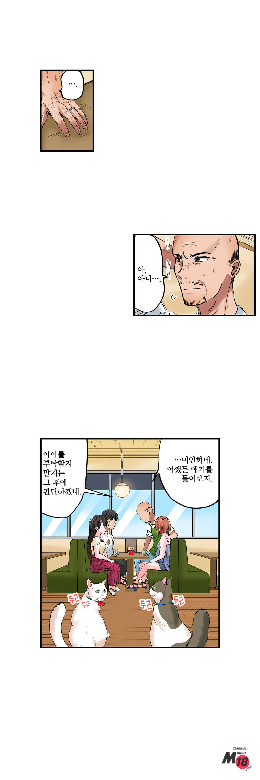 EROTIC DOMITORY RAW Chapter 19 Page 11