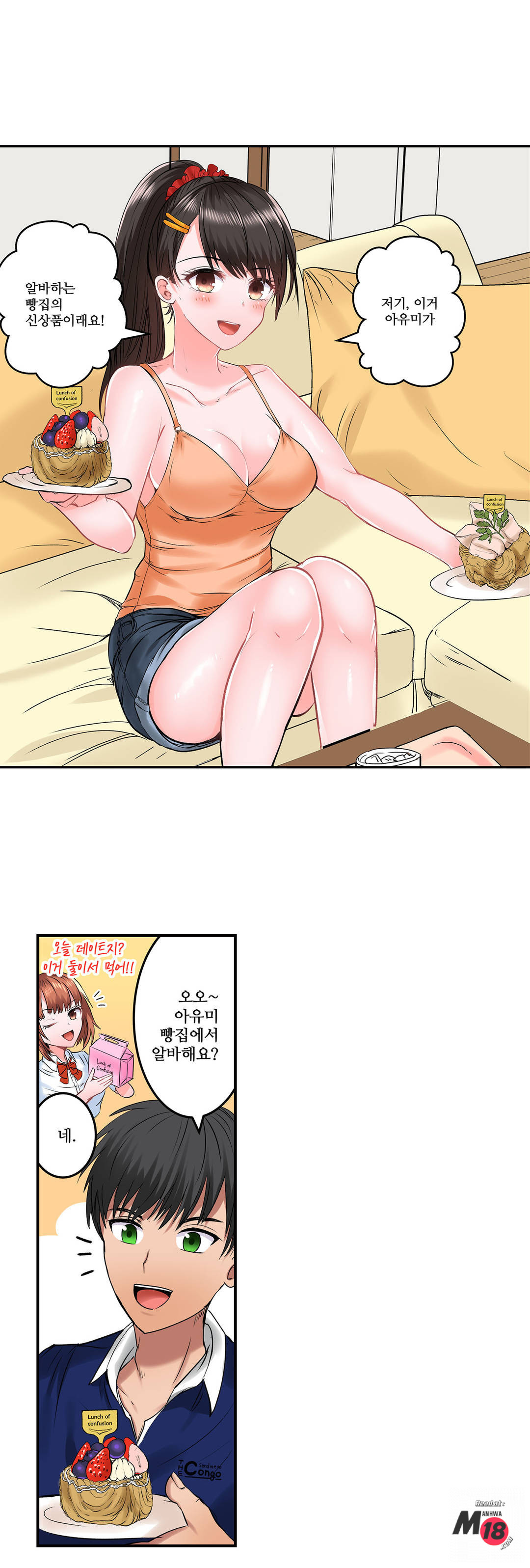 EROTIC DOMITORY RAW Chapter 19 Page 14