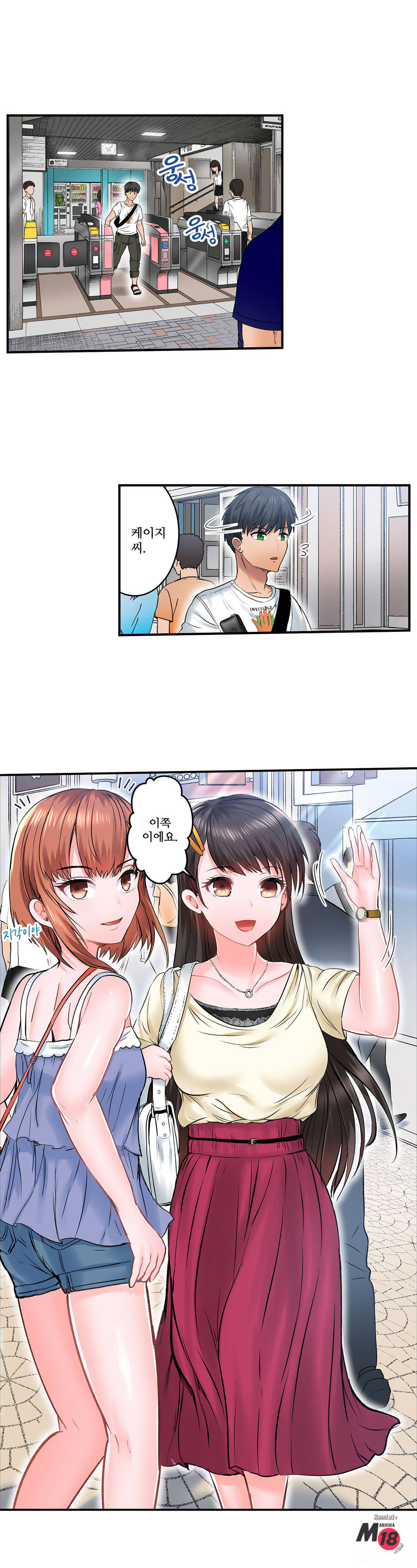 EROTIC DOMITORY RAW Chapter 19 Page 2