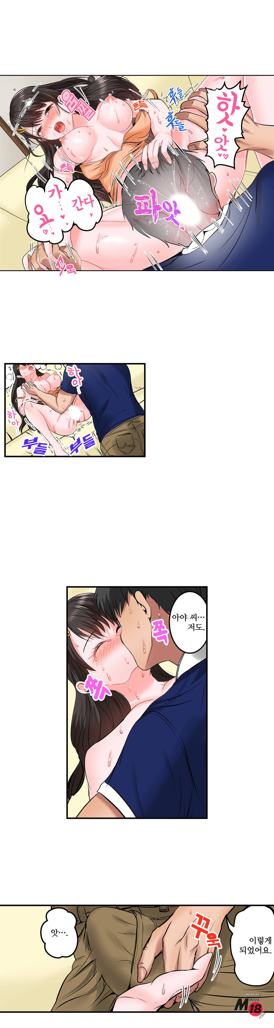 EROTIC DOMITORY RAW Chapter 19 Page 28
