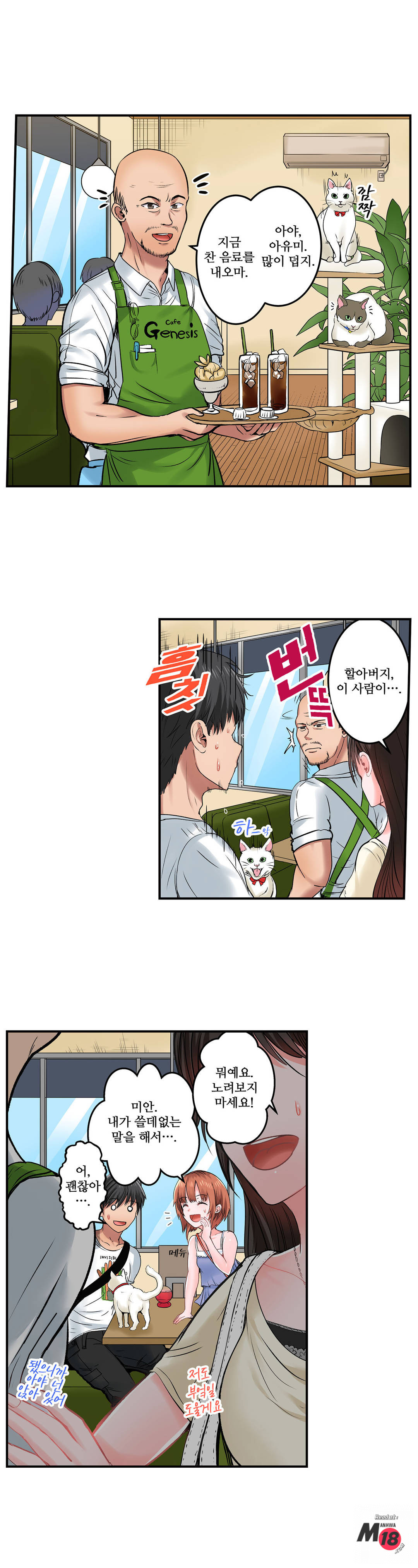 EROTIC DOMITORY RAW Chapter 19 Page 4