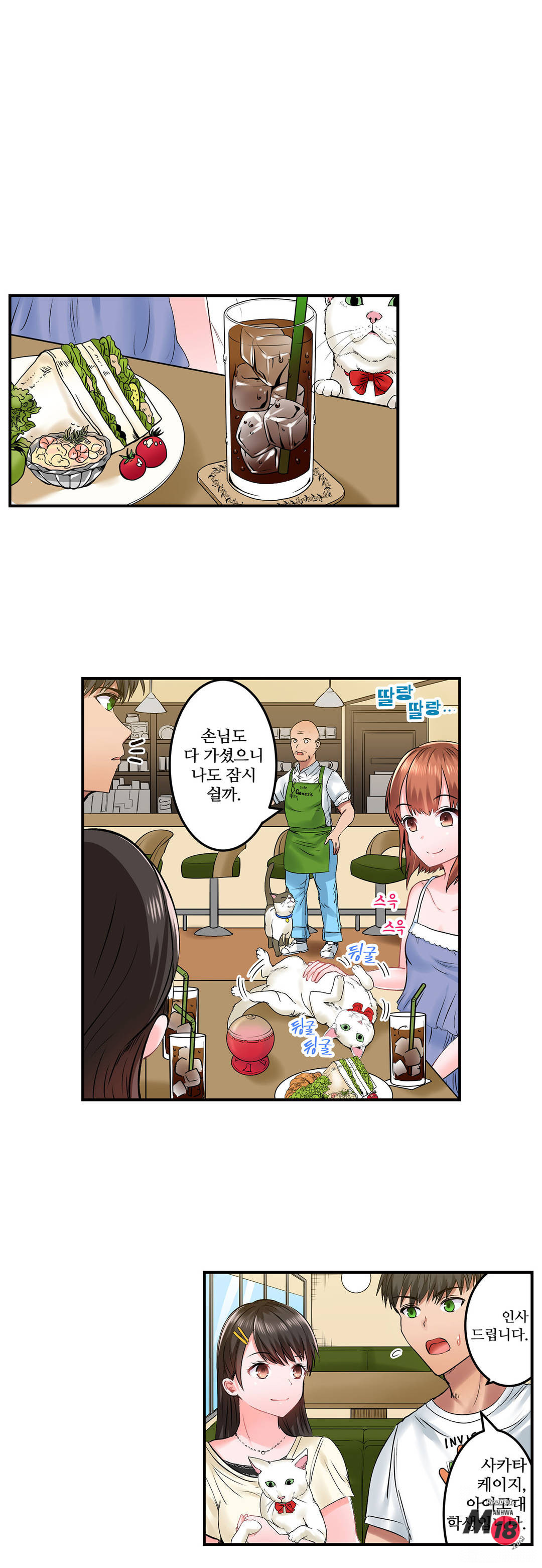EROTIC DOMITORY RAW Chapter 19 Page 5