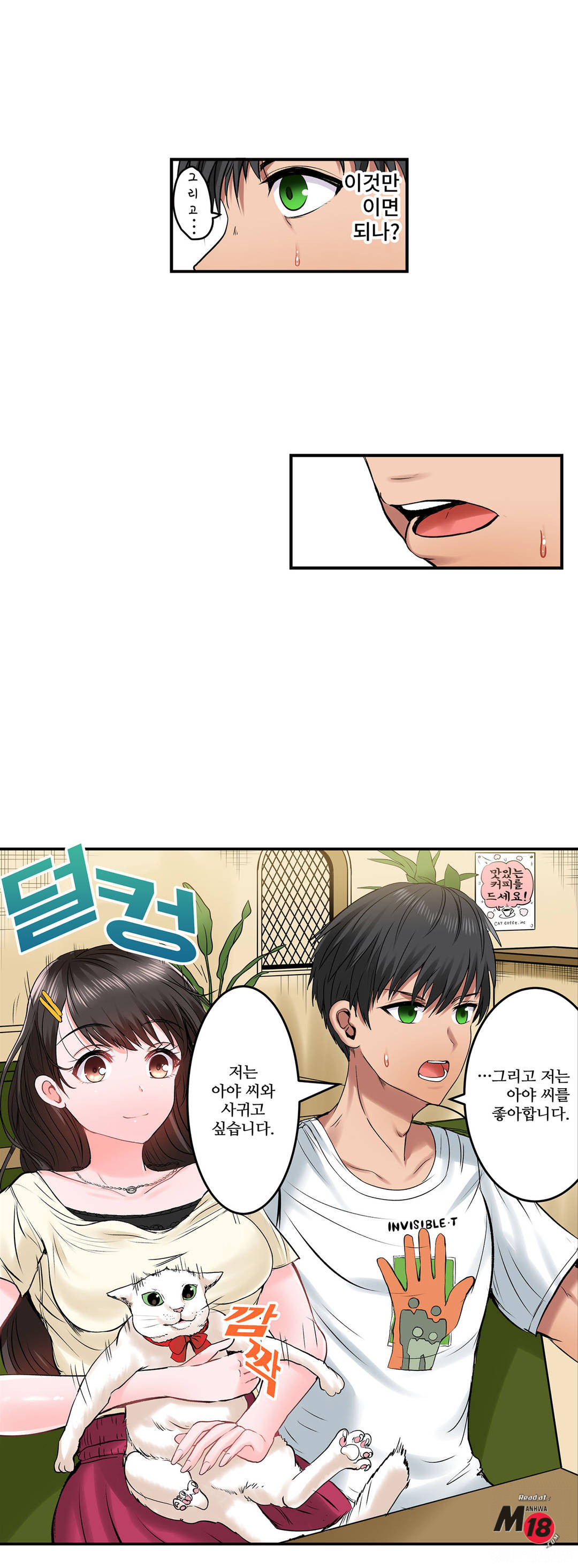 EROTIC DOMITORY RAW Chapter 19 Page 7