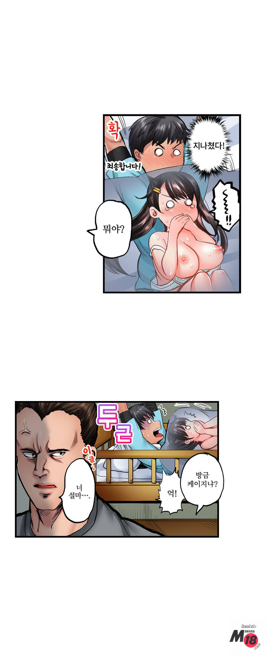 EROTIC DOMITORY RAW Chapter 2 Page 15