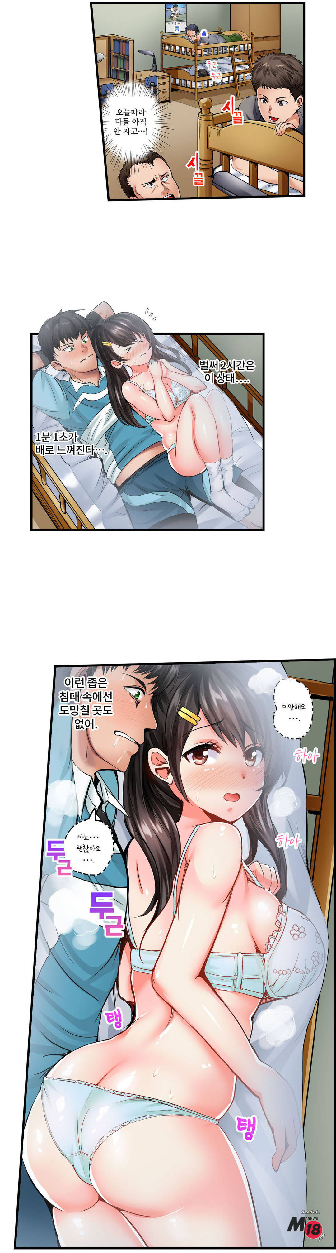 EROTIC DOMITORY RAW Chapter 2 Page 2