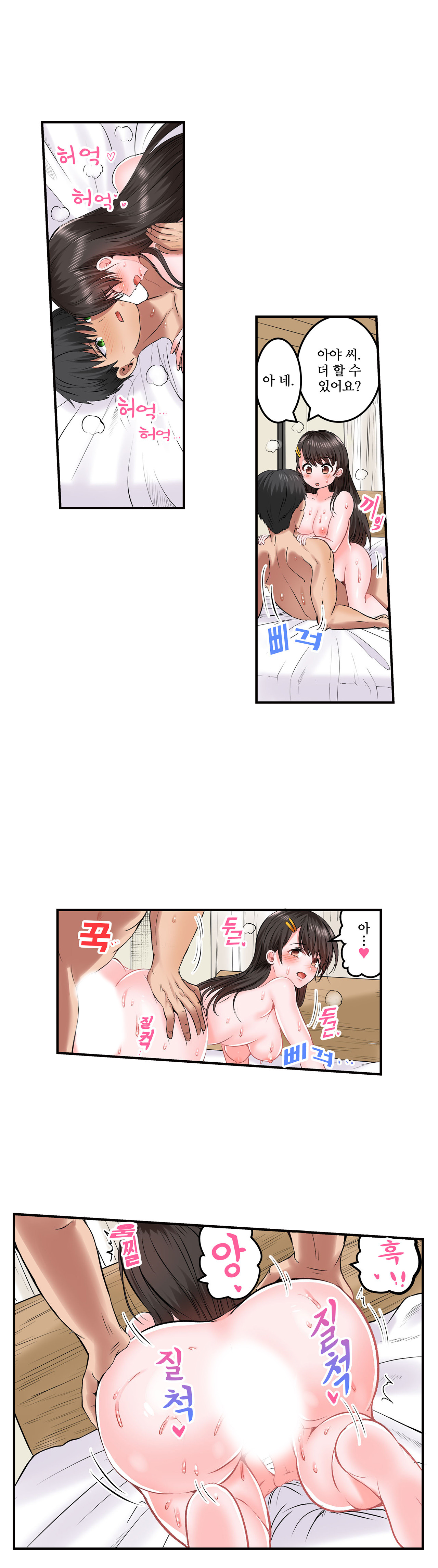 EROTIC DOMITORY RAW Chapter 20 Page 13