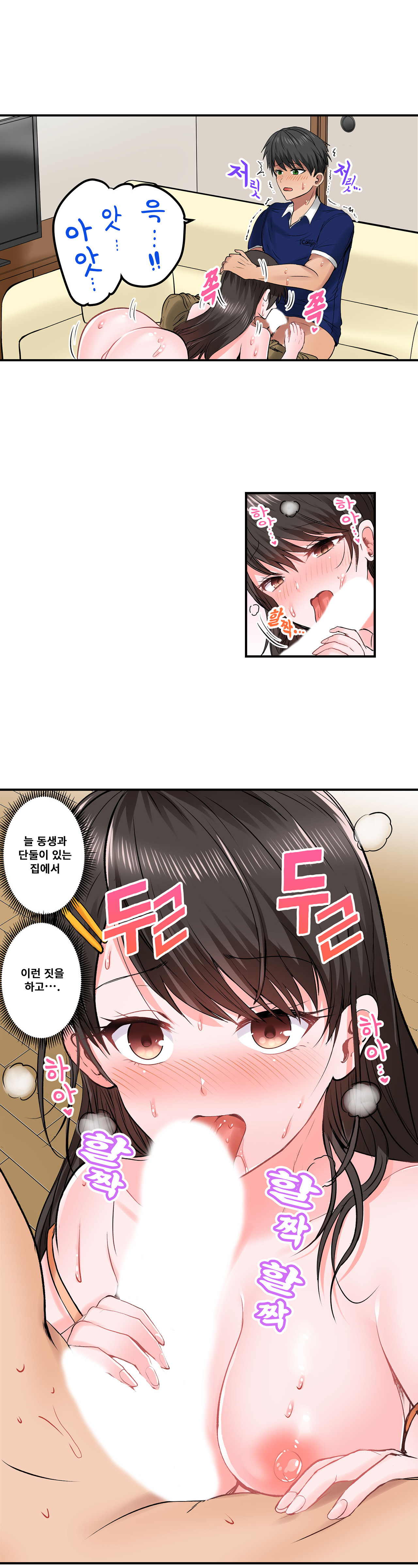 EROTIC DOMITORY RAW Chapter 20 Page 2