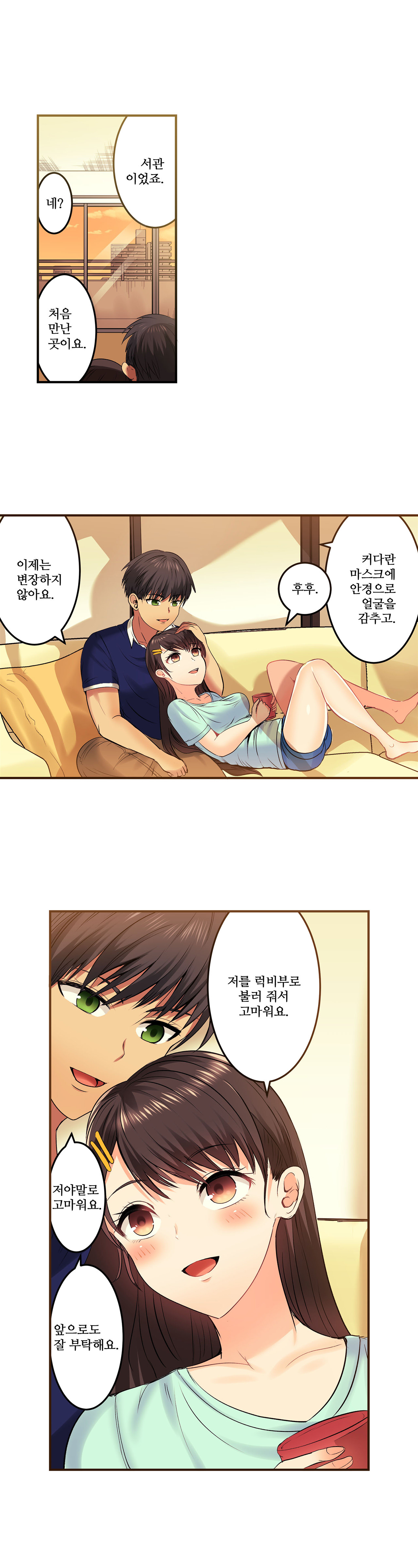 EROTIC DOMITORY RAW Chapter 20 Page 23