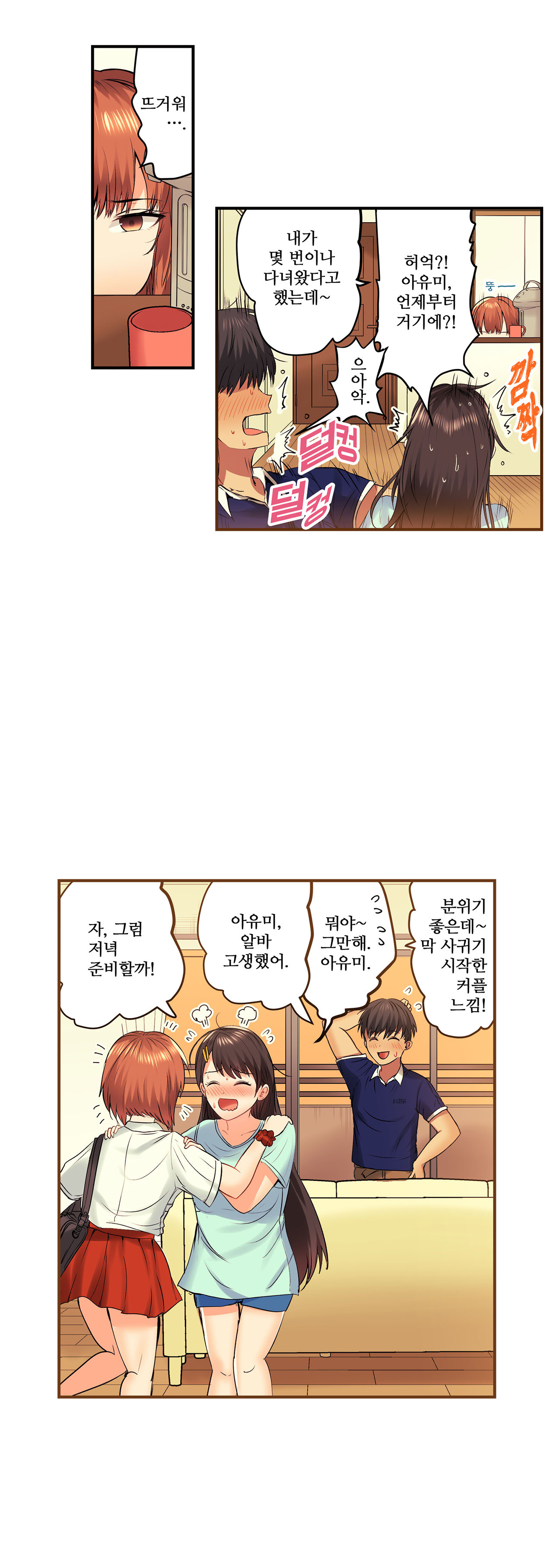EROTIC DOMITORY RAW Chapter 20 Page 24