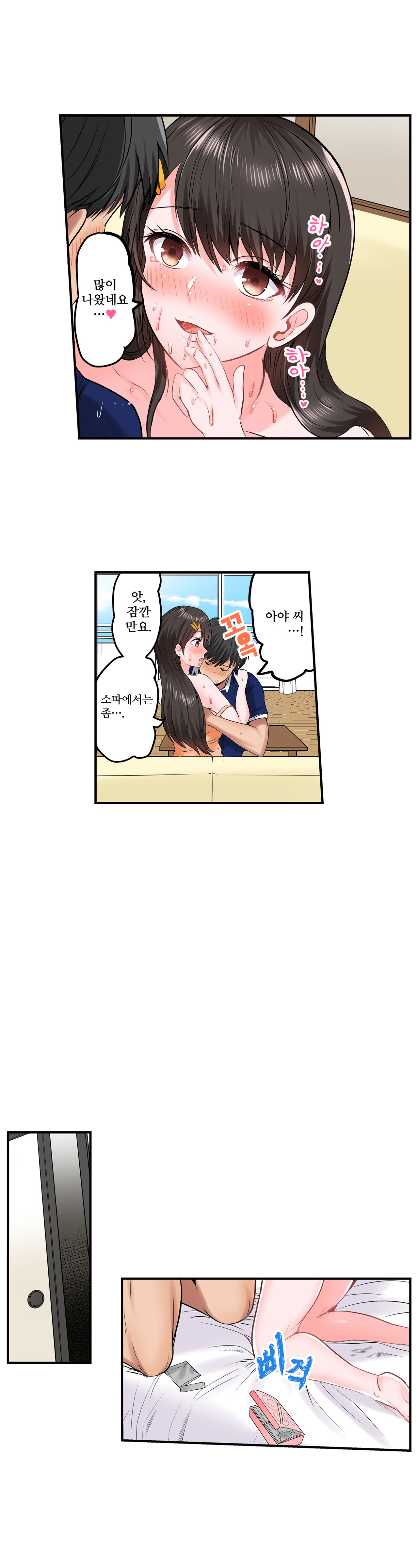 EROTIC DOMITORY RAW Chapter 20 Page 6