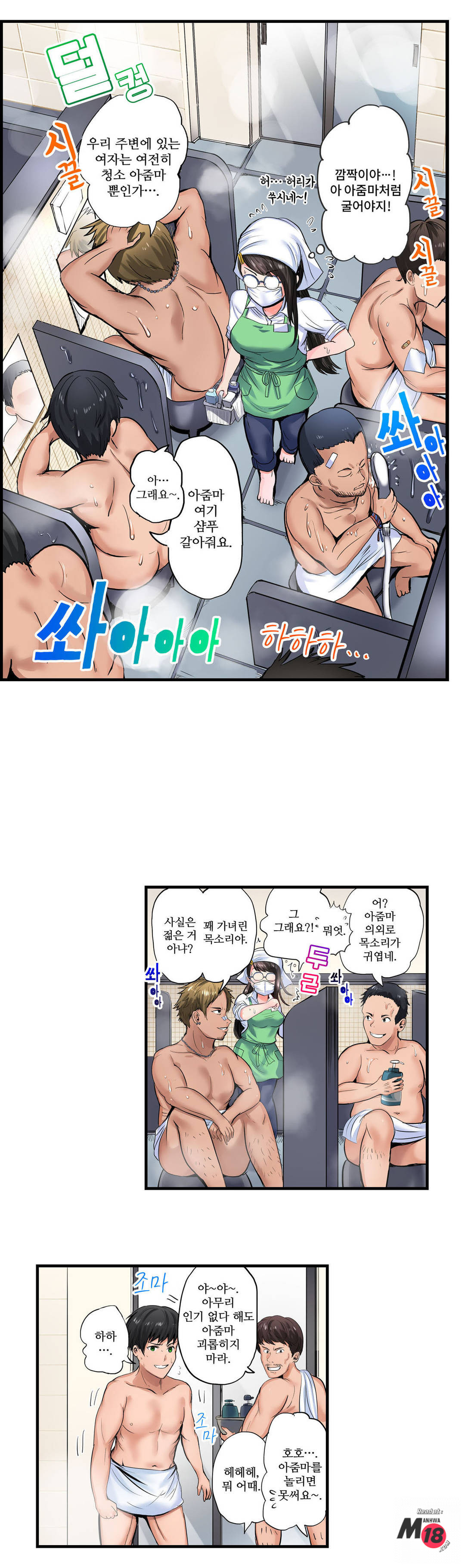 EROTIC DOMITORY RAW Chapter 3 Page 11