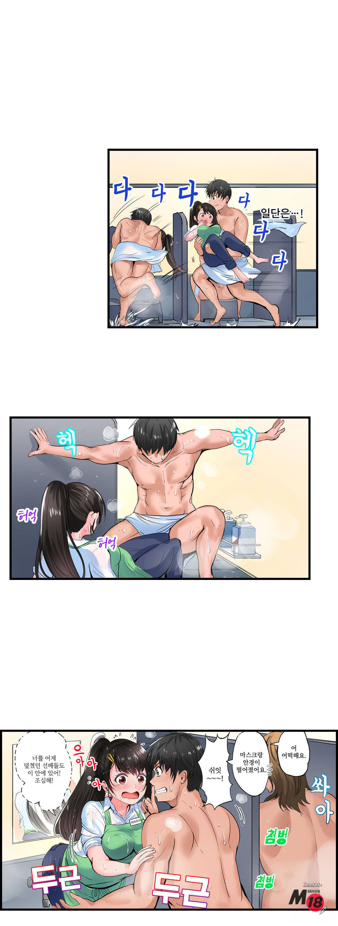 EROTIC DOMITORY RAW Chapter 3 Page 16
