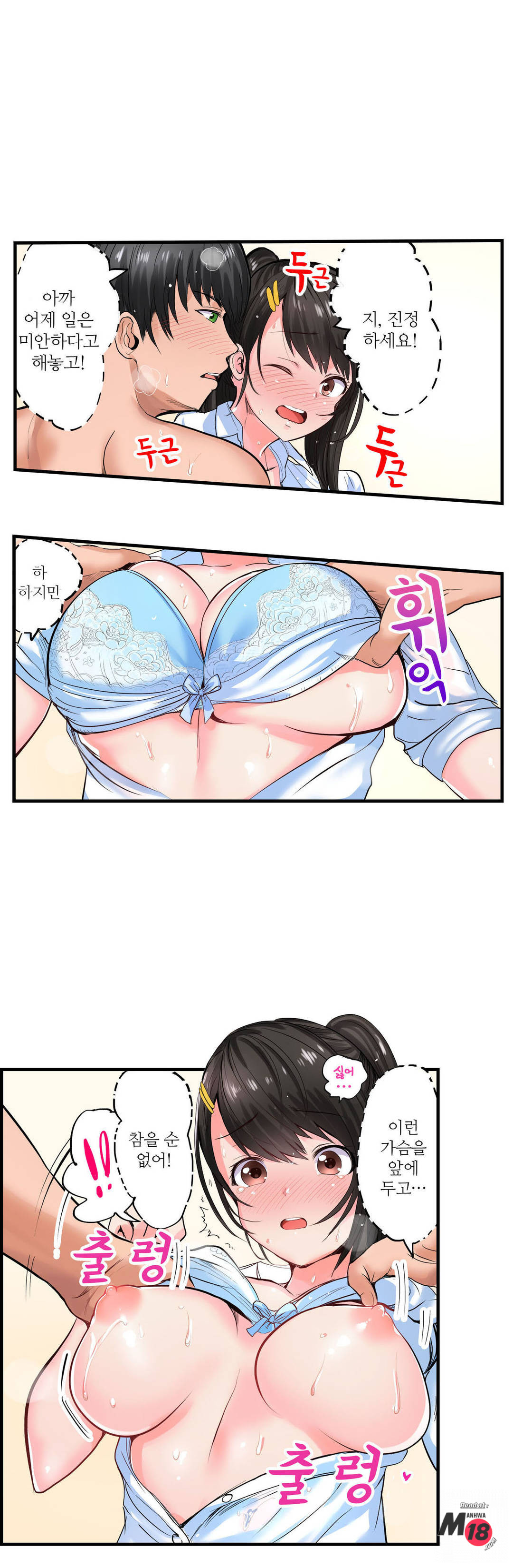 EROTIC DOMITORY RAW Chapter 3 Page 21