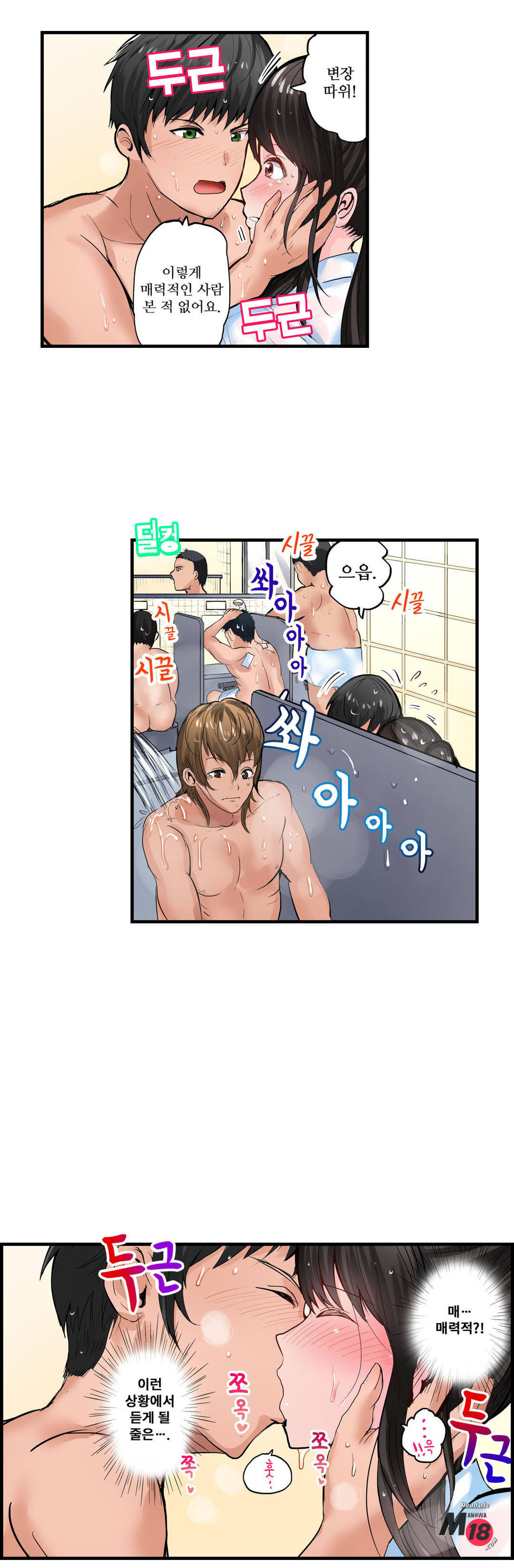 EROTIC DOMITORY RAW Chapter 3 Page 25