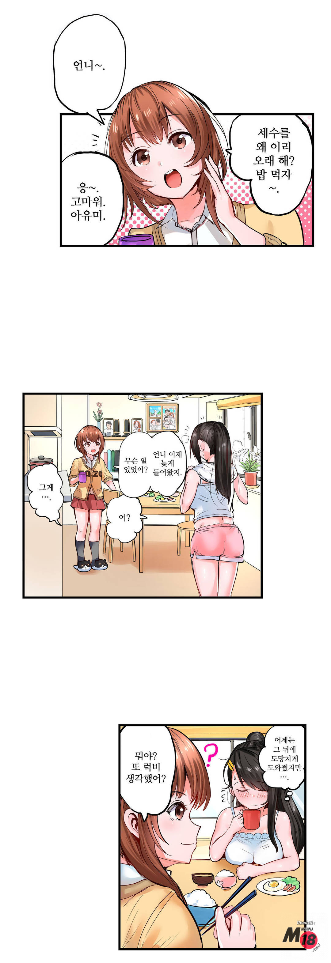 EROTIC DOMITORY RAW Chapter 3 Page 5