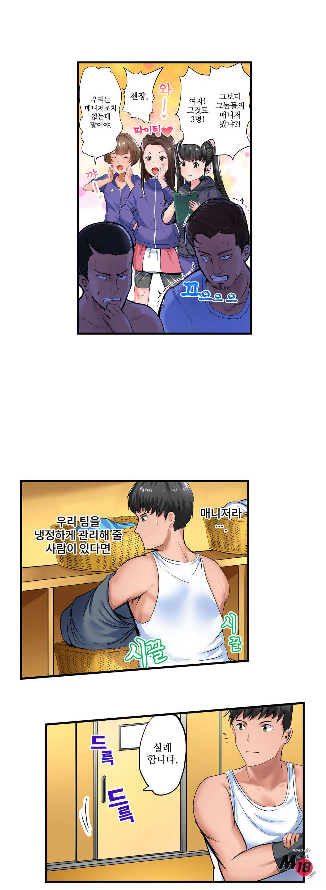 EROTIC DOMITORY RAW Chapter 3 Page 7