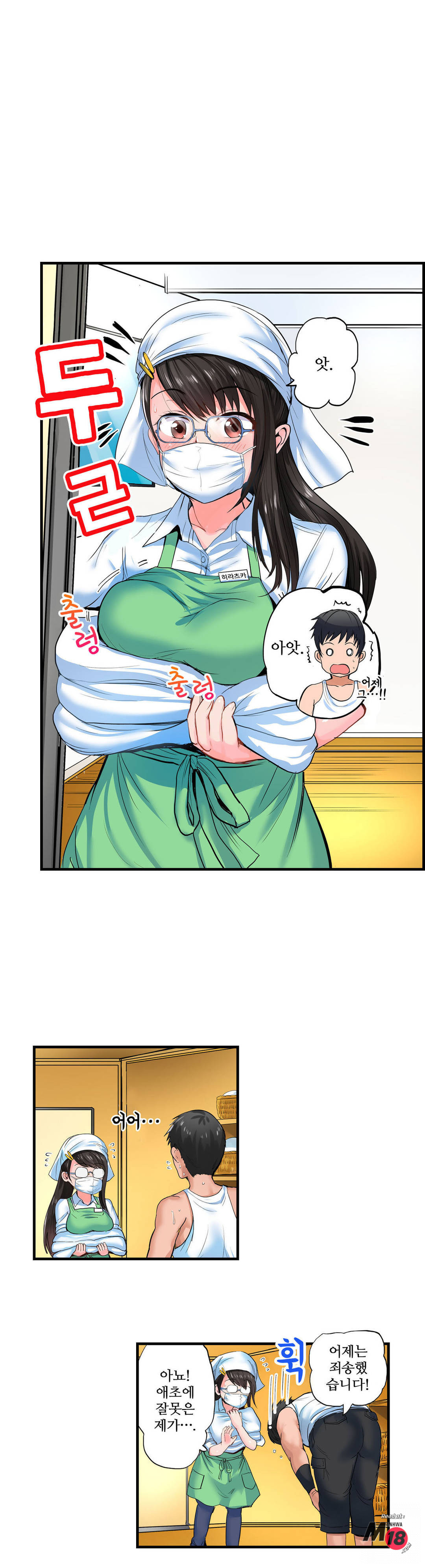 EROTIC DOMITORY RAW Chapter 3 Page 8
