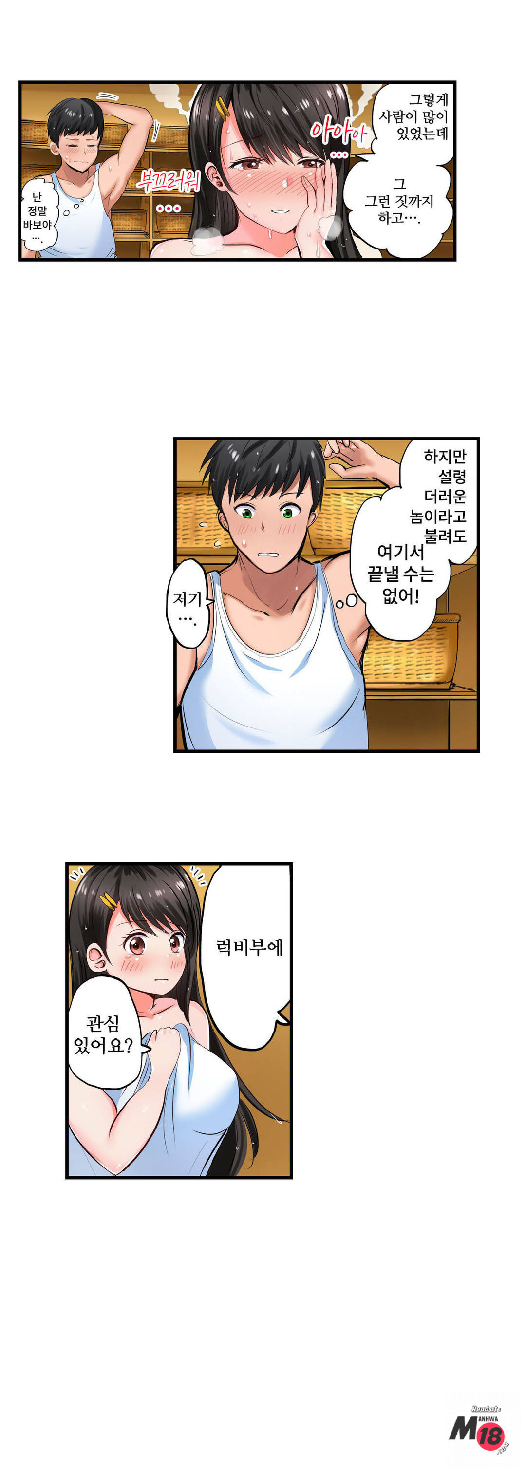 EROTIC DOMITORY RAW Chapter 4 Page 28