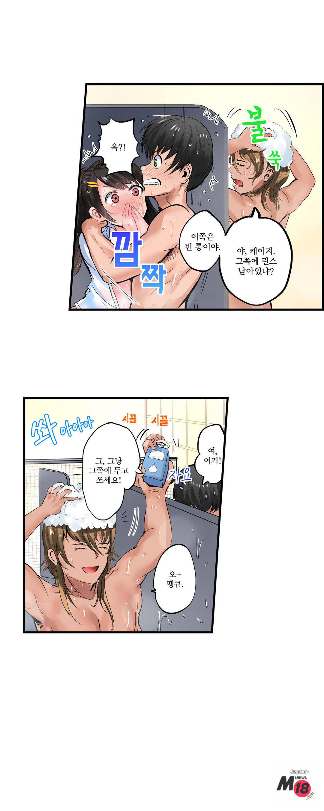 EROTIC DOMITORY RAW Chapter 4 Page 6
