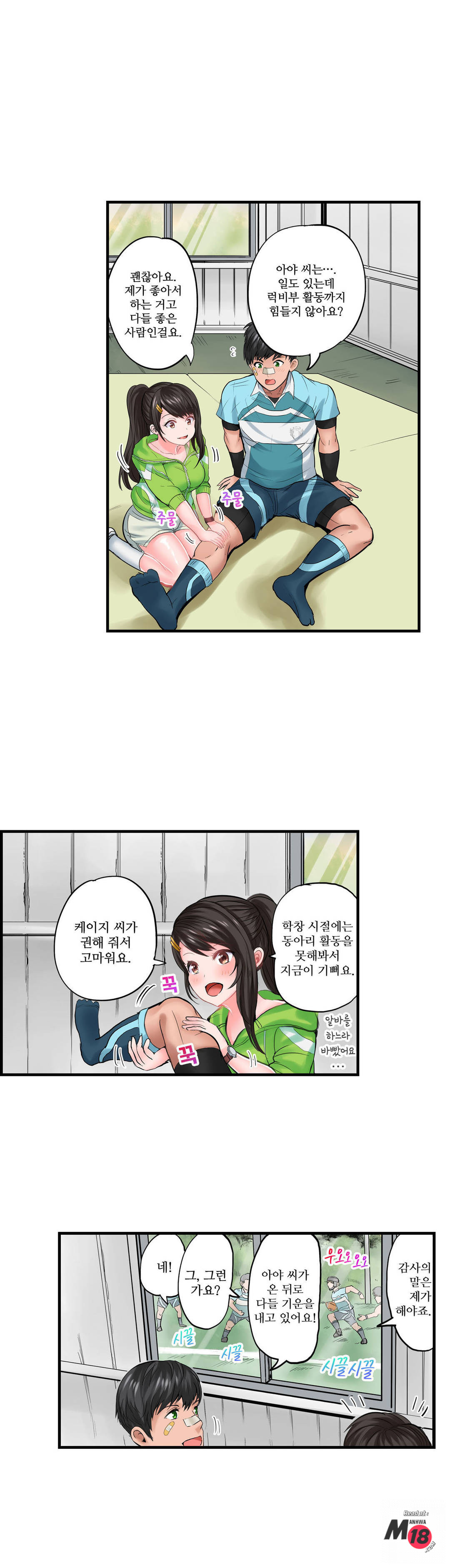 EROTIC DOMITORY RAW Chapter 5 Page 13