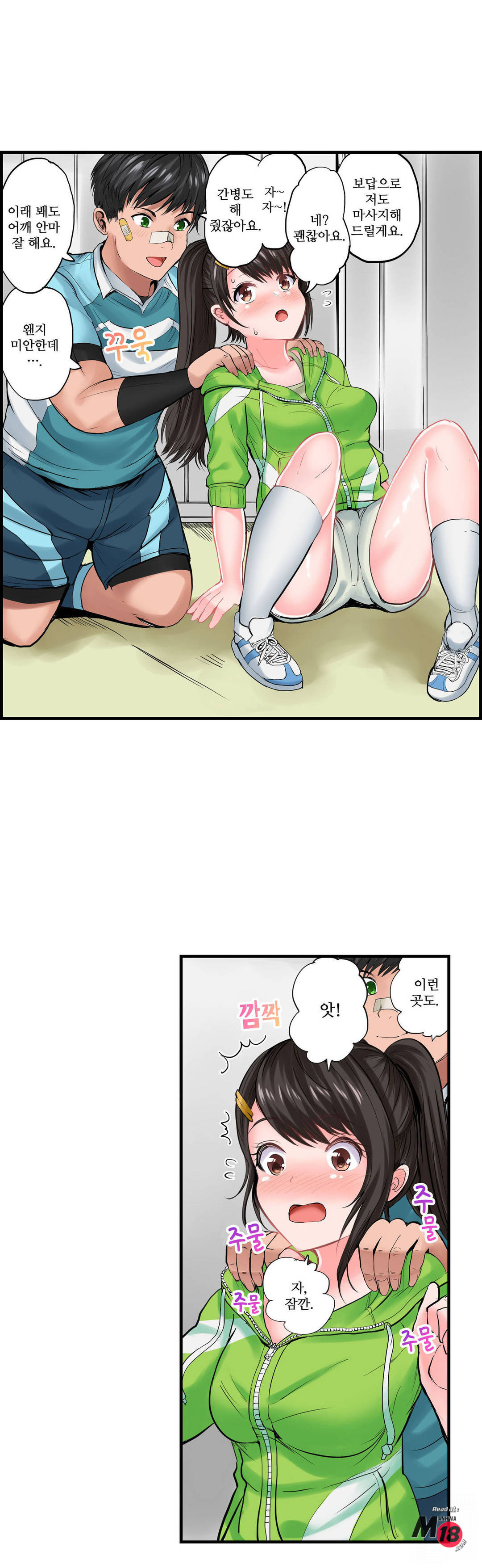 EROTIC DOMITORY RAW Chapter 5 Page 14