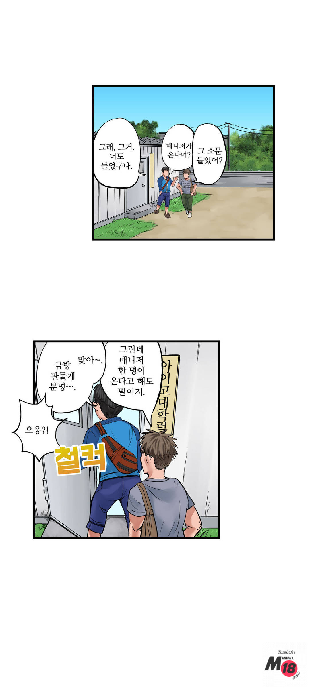 EROTIC DOMITORY RAW Chapter 5 Page 2