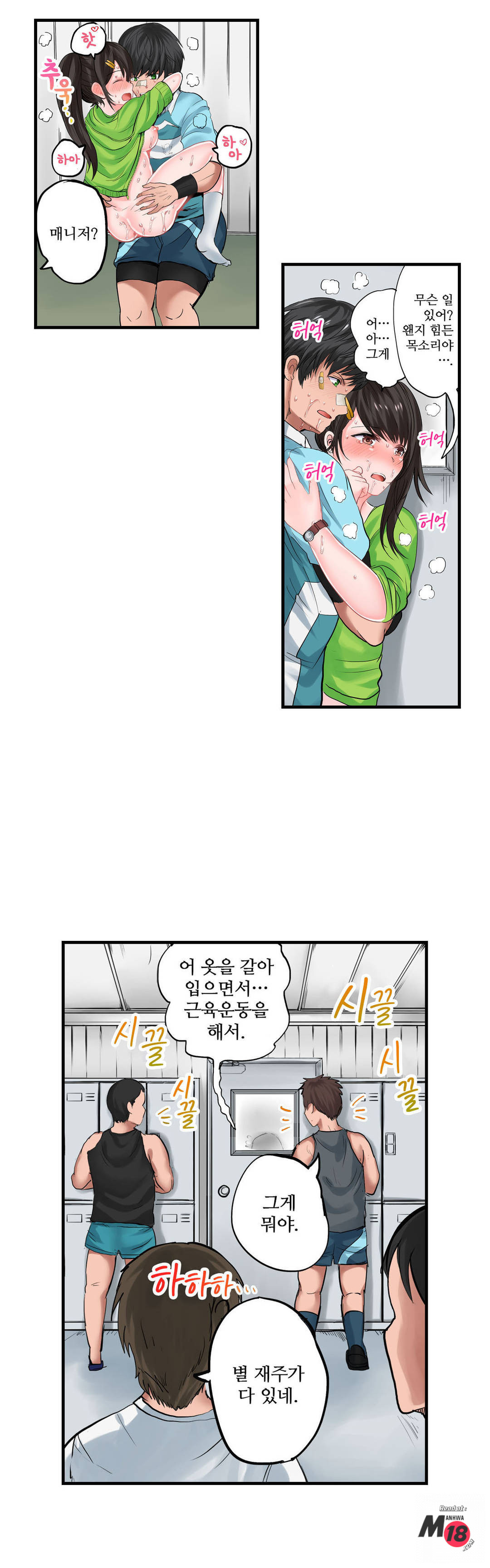 EROTIC DOMITORY RAW Chapter 6 Page 19