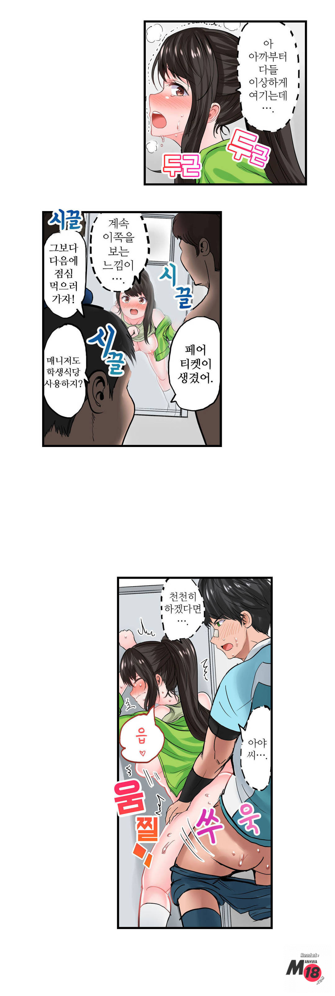 EROTIC DOMITORY RAW Chapter 6 Page 21