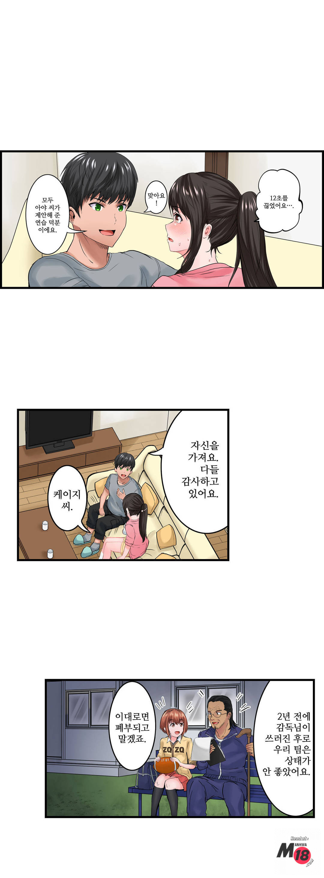 EROTIC DOMITORY RAW Chapter 7 Page 12