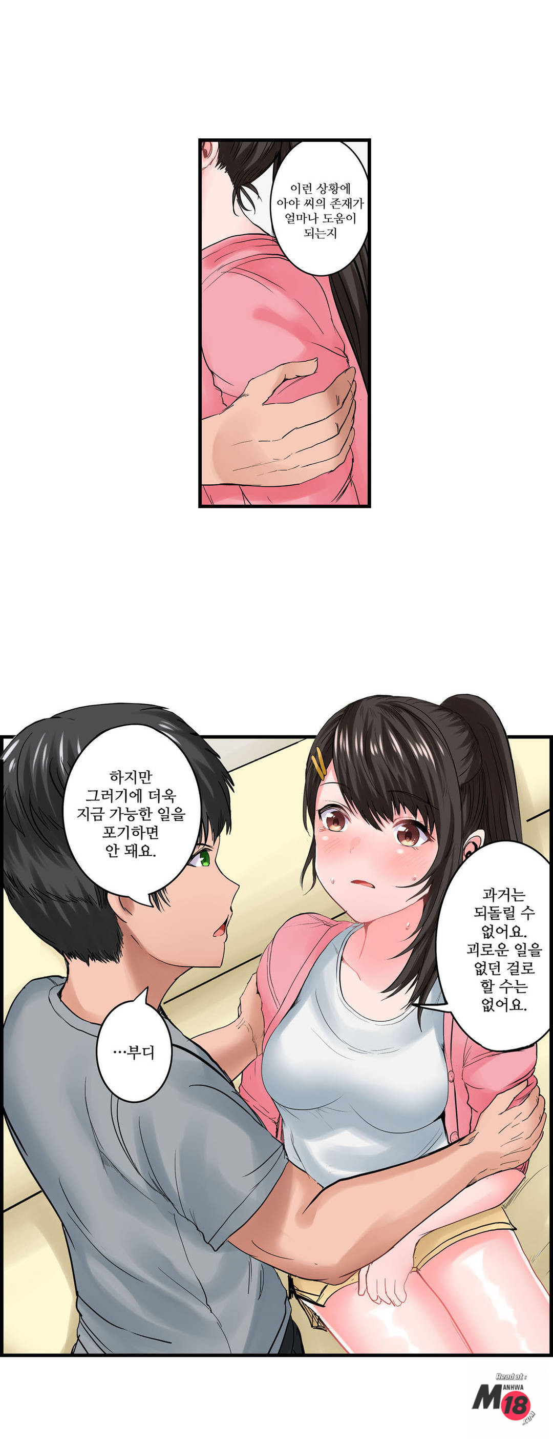 EROTIC DOMITORY RAW Chapter 7 Page 13