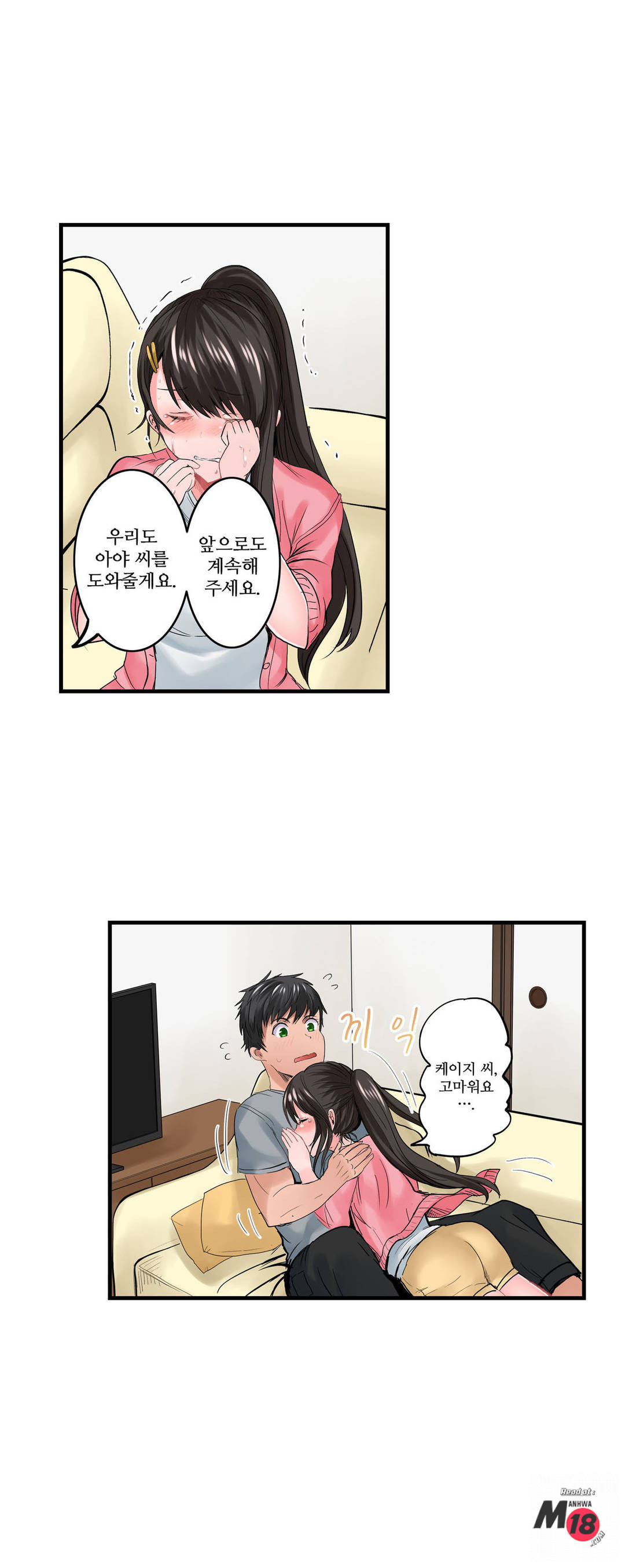 EROTIC DOMITORY RAW Chapter 7 Page 14