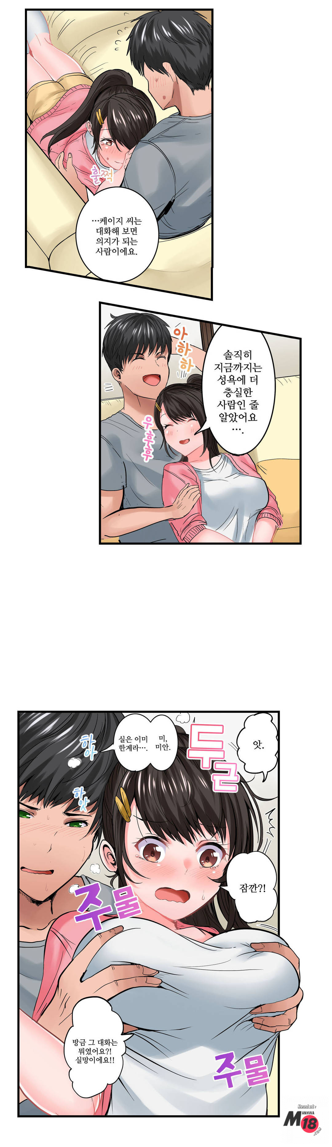 EROTIC DOMITORY RAW Chapter 7 Page 15