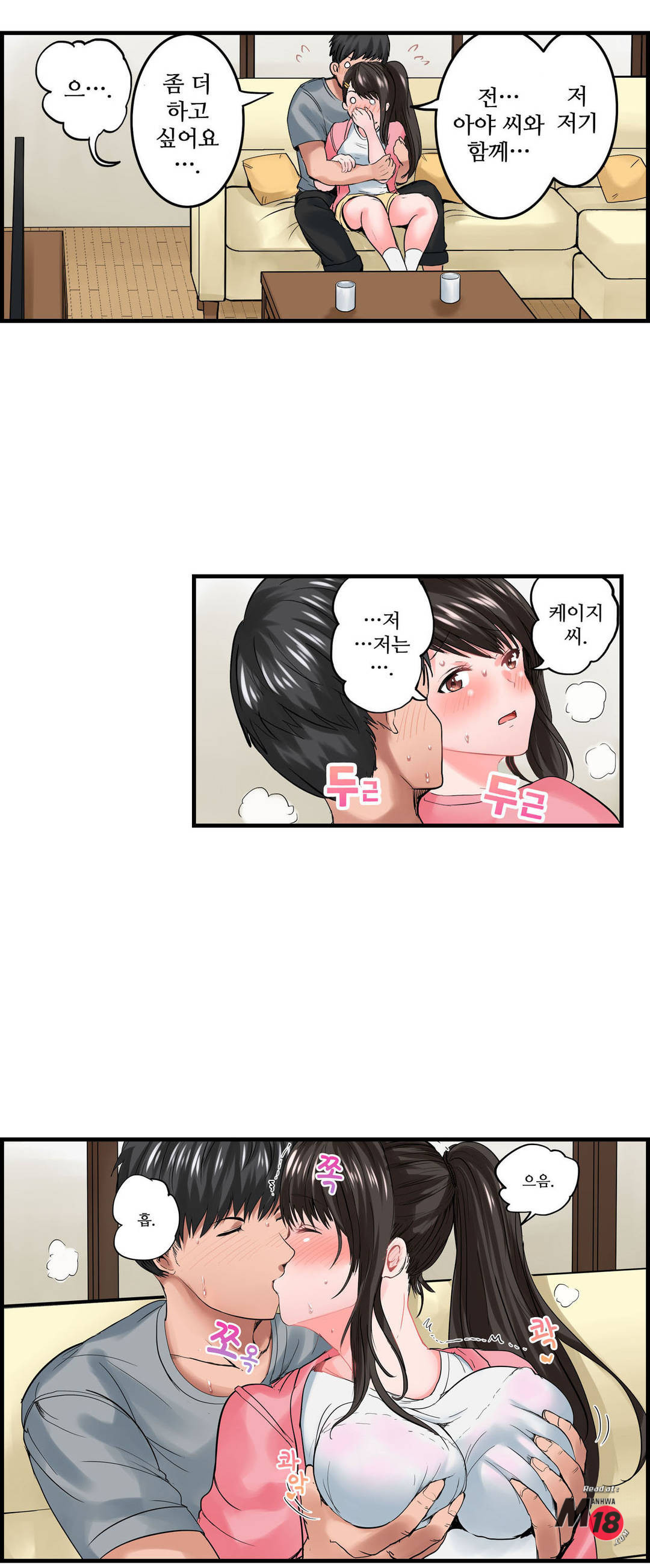 EROTIC DOMITORY RAW Chapter 7 Page 17