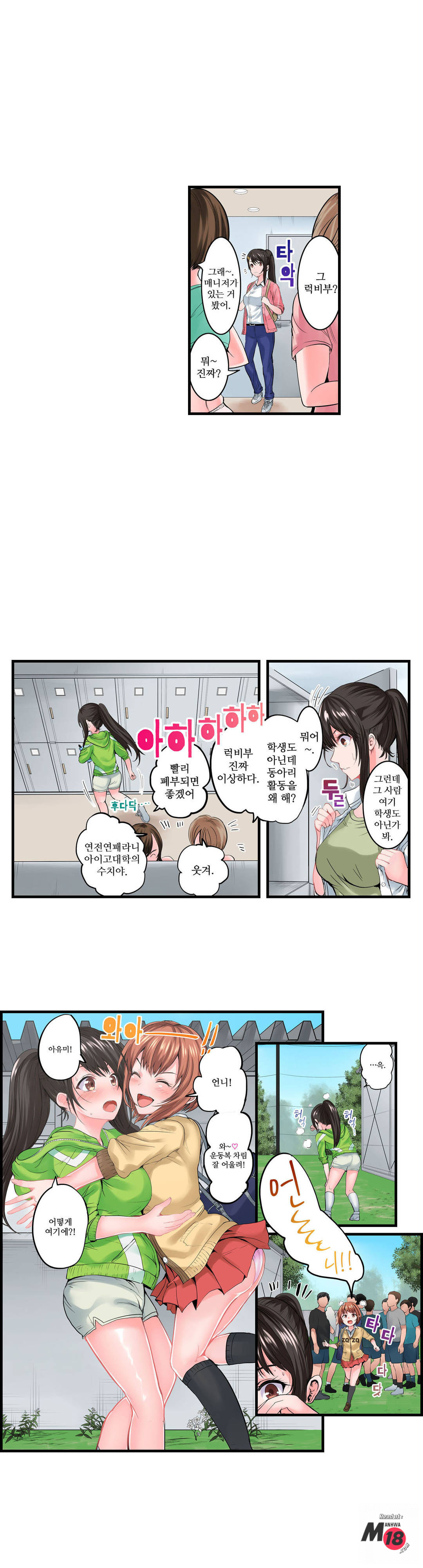 EROTIC DOMITORY RAW Chapter 7 Page 3