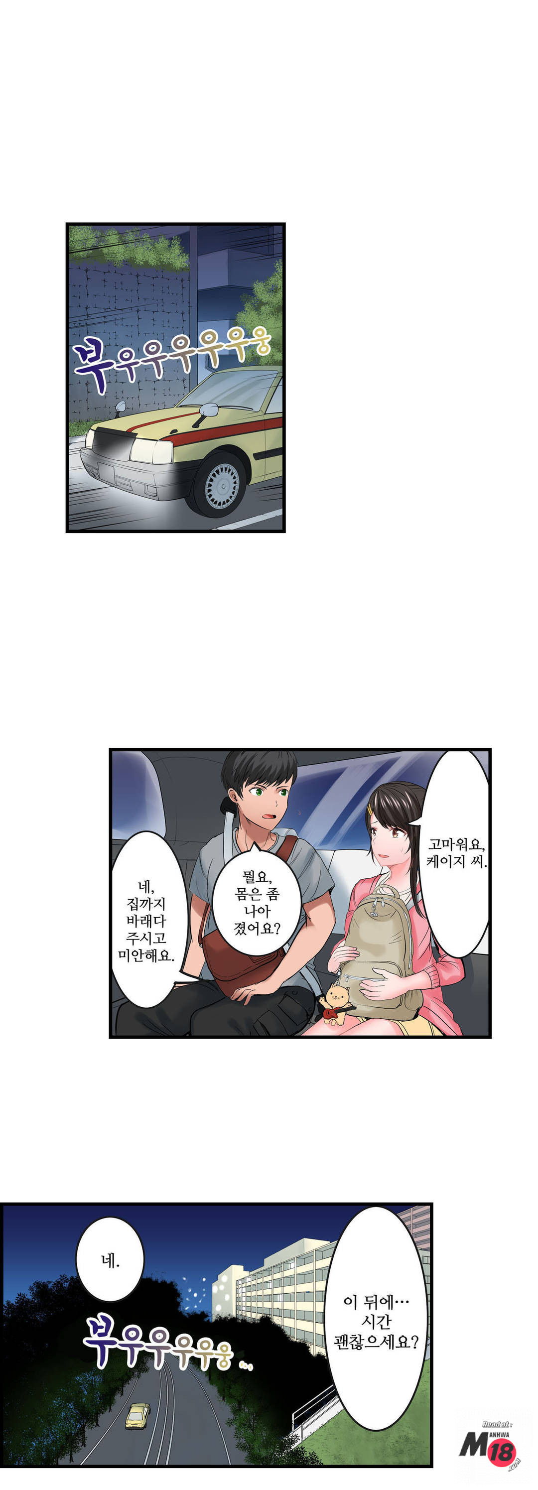EROTIC DOMITORY RAW Chapter 7 Page 7