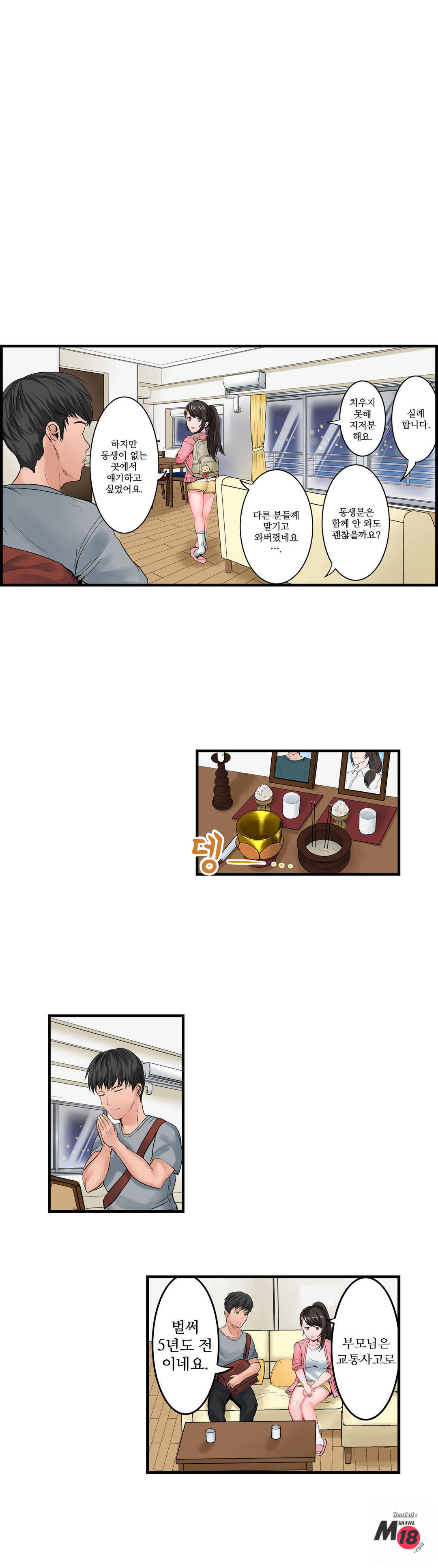 EROTIC DOMITORY RAW Chapter 7 Page 8
