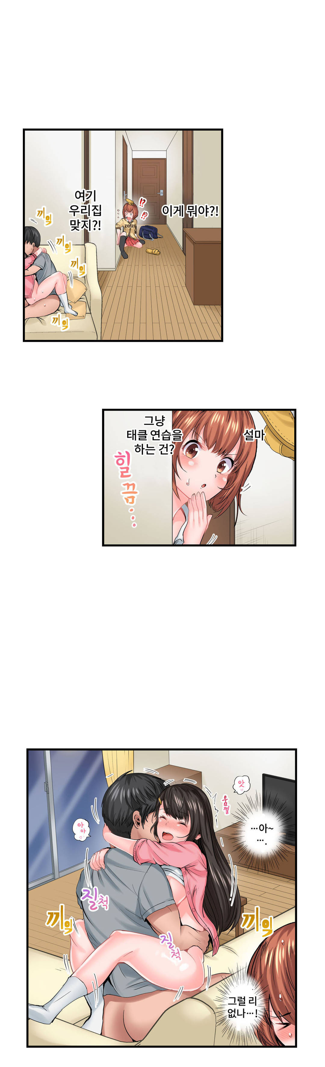 EROTIC DOMITORY RAW Chapter 8 Page 10