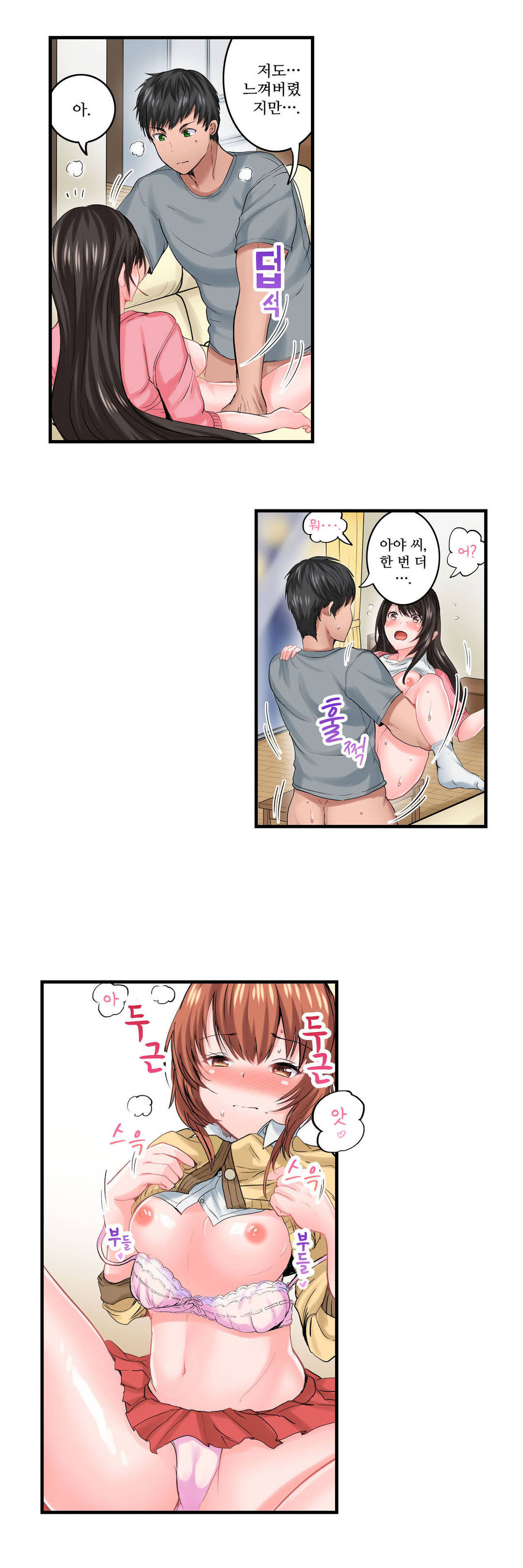 EROTIC DOMITORY RAW Chapter 8 Page 15