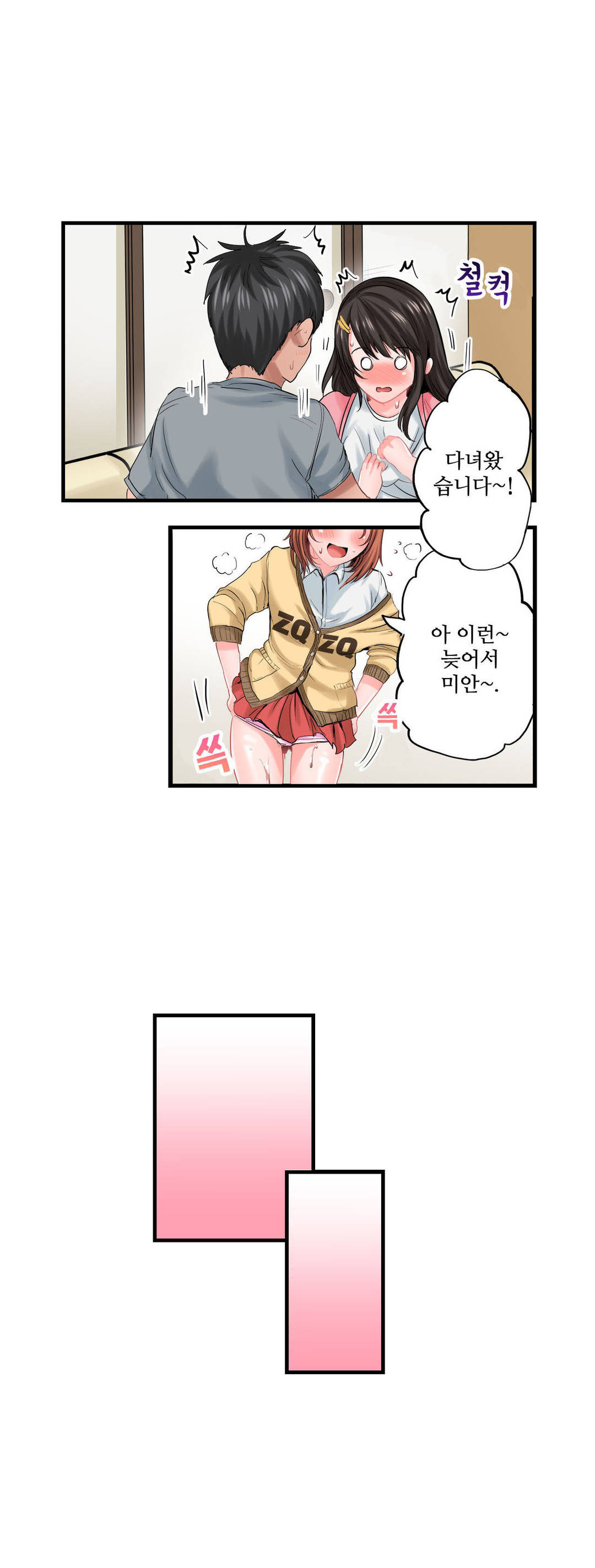 EROTIC DOMITORY RAW Chapter 8 Page 23