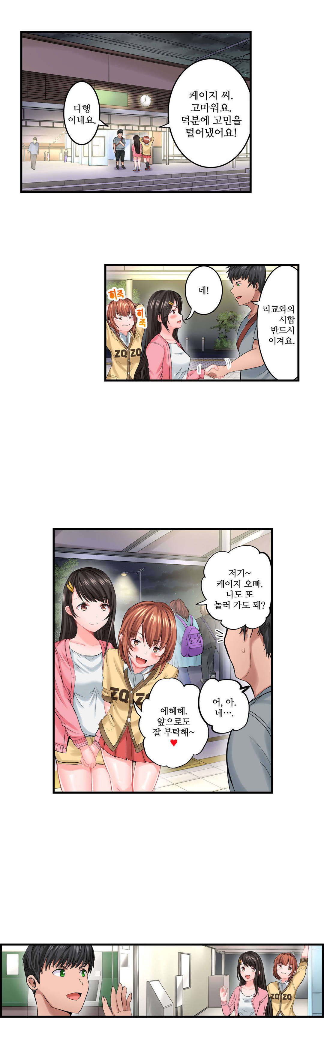 EROTIC DOMITORY RAW Chapter 8 Page 24