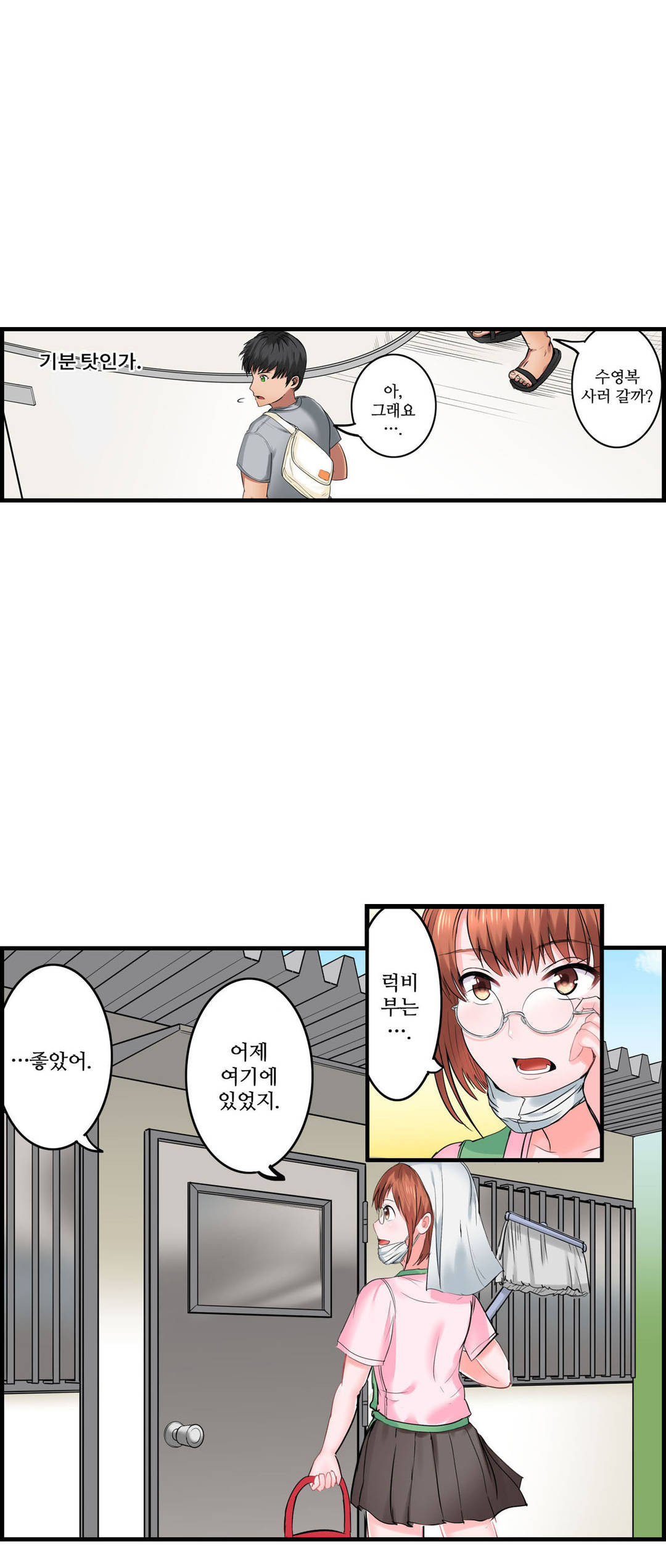 EROTIC DOMITORY RAW Chapter 9 Page 10