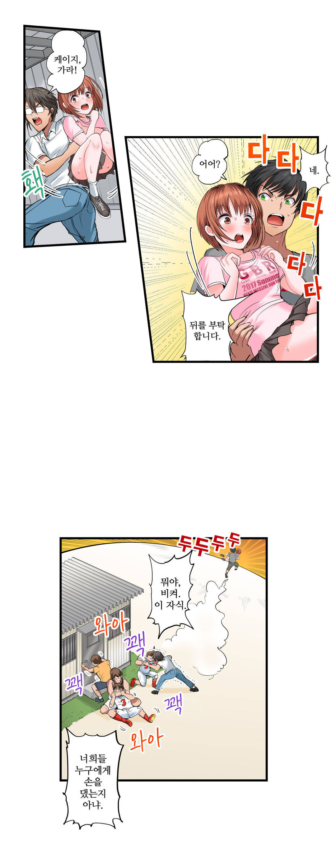 EROTIC DOMITORY RAW Chapter 9 Page 28
