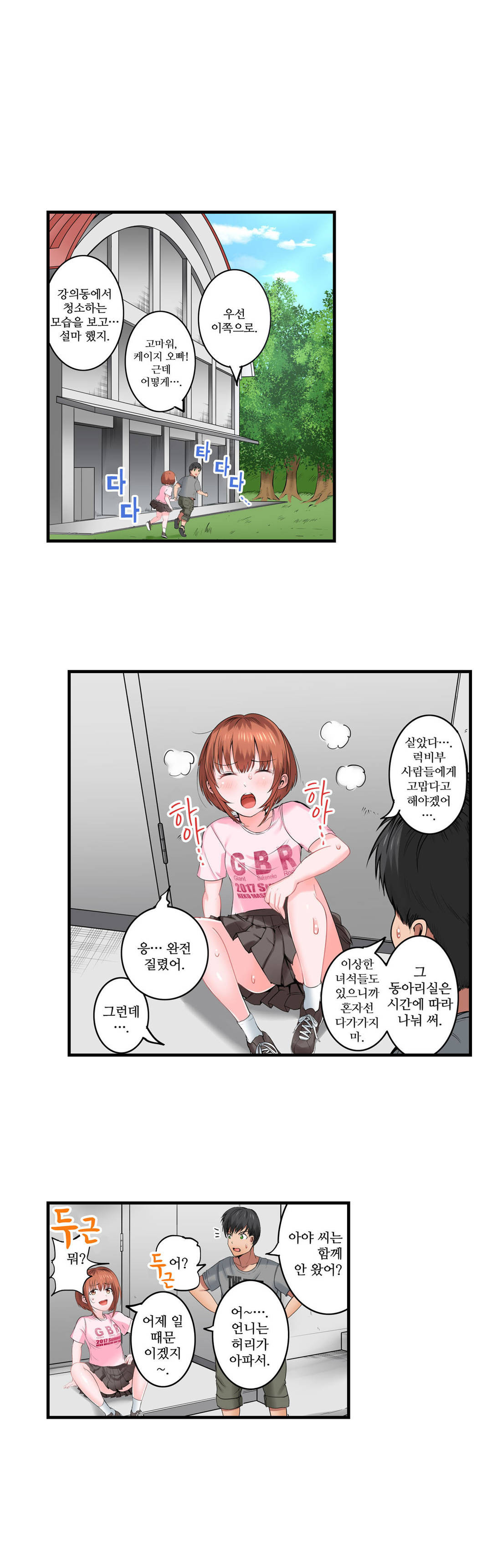 EROTIC DOMITORY RAW Chapter 9 Page 30