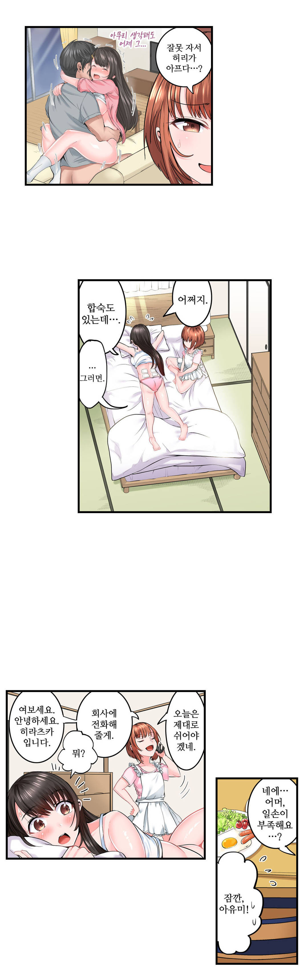 EROTIC DOMITORY RAW Chapter 9 Page 5