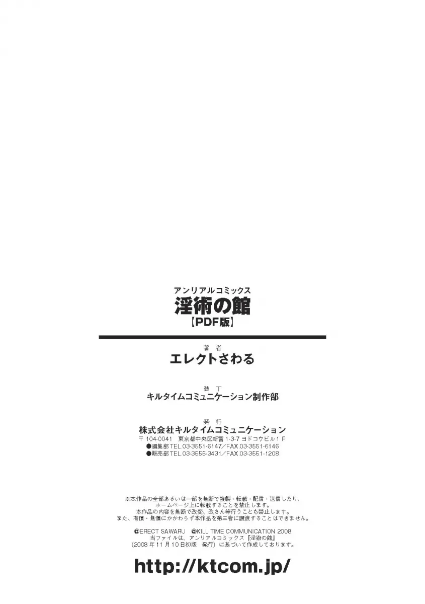 Inyutsu no Yakata Chapter 9 Page 27