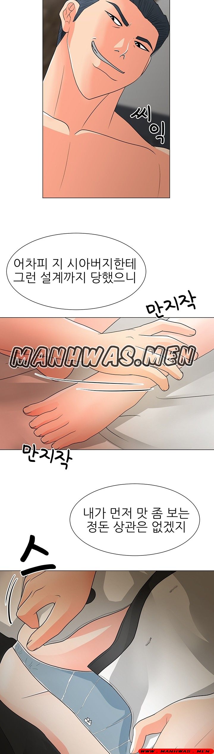 The Wife of My Son Raw Chapter 15 Page 5