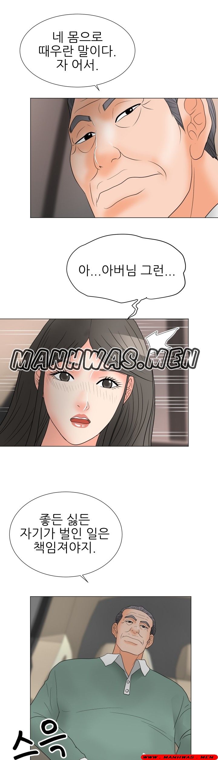 The Wife of My Son Raw Chapter 19 Page 1