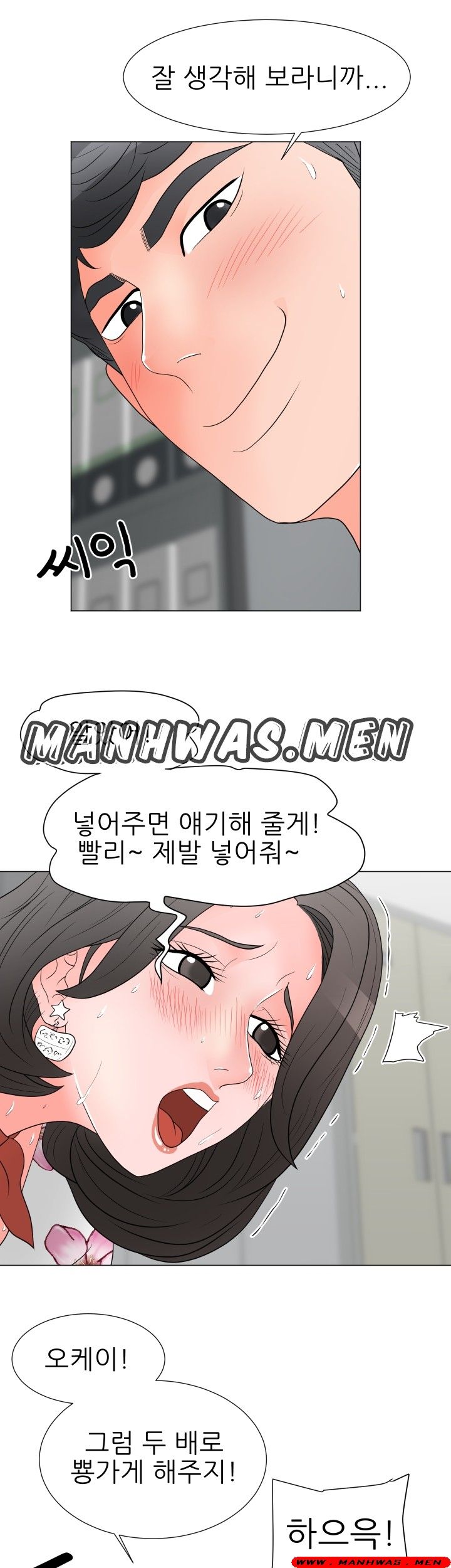The Wife of My Son Raw Chapter 20 Page 7