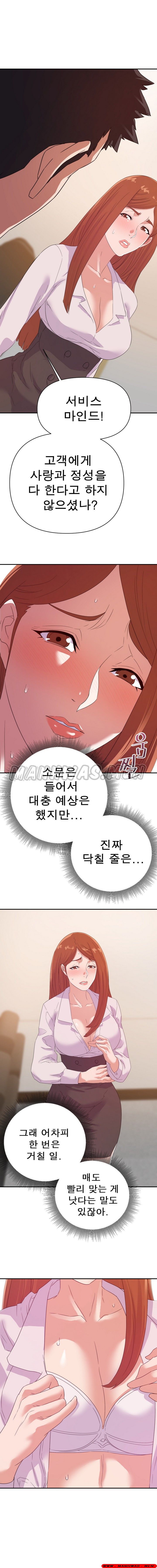 My Second Wife Raw Chapter 16 Page 8